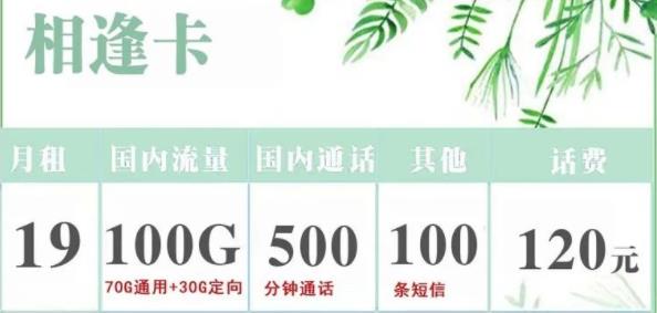 可以发短信、通话时间长、月租低的流量卡有哪些？电信春水卡月租低至9元可享100G全国+500分钟
