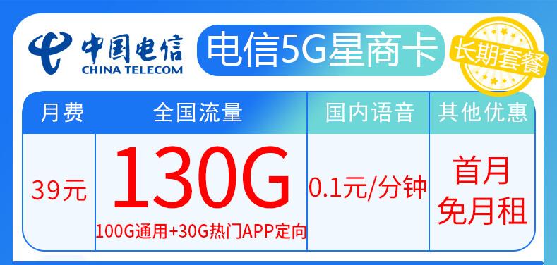 中国电信套餐资费价格表（2023年版）
