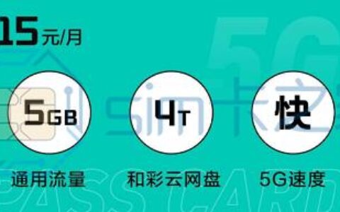 移动新出的5G通行证，月费39元及以上的才可以办理
