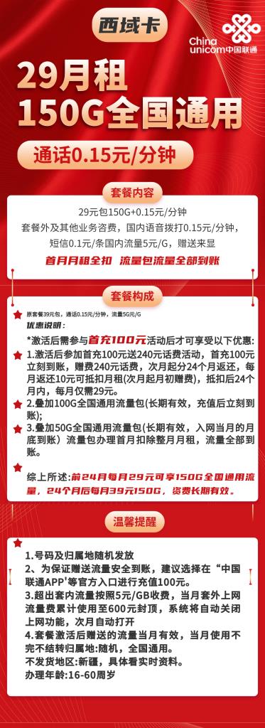 联通西域卡申请入口（联通最新流量套餐）