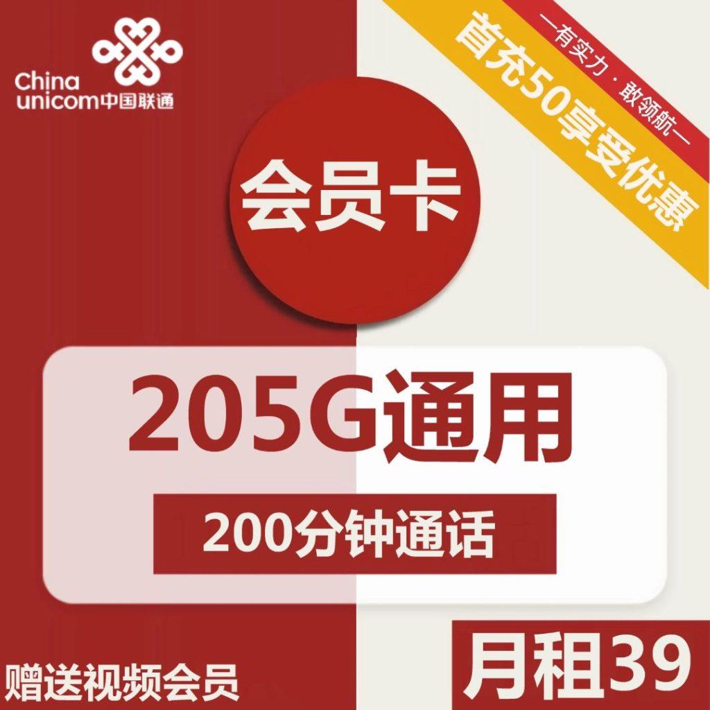 联通推出永久视频会员超大流量卡，39元包流量+200分钟通话话