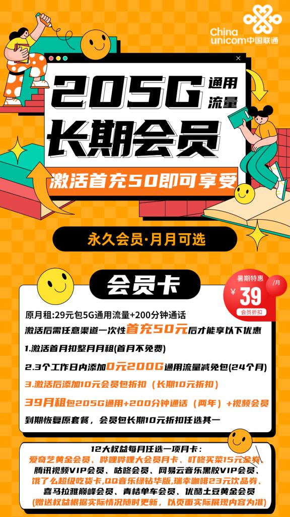 联通推出永久视频会员超大流量卡，39元包流量+200分钟通话话