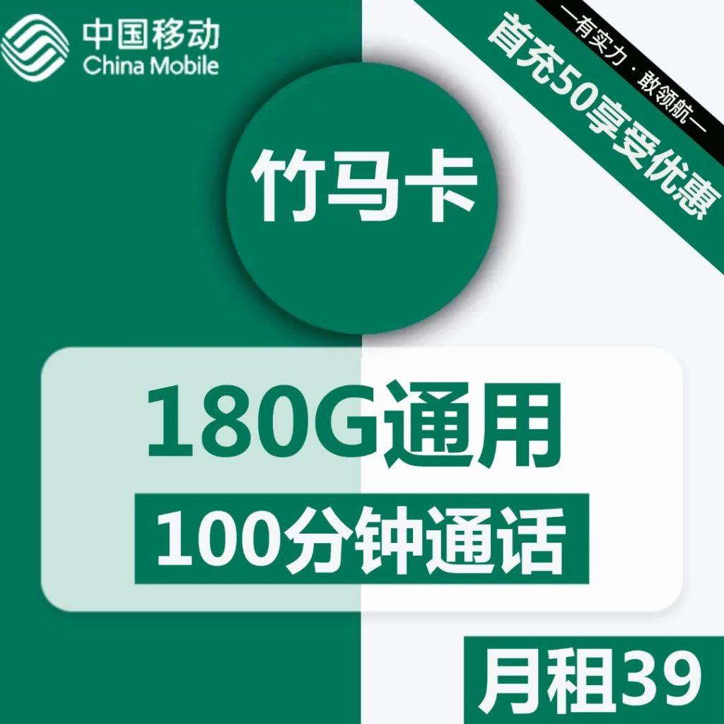 【你是我的青梅竹马】39元包180G通用流量+100分钟通话