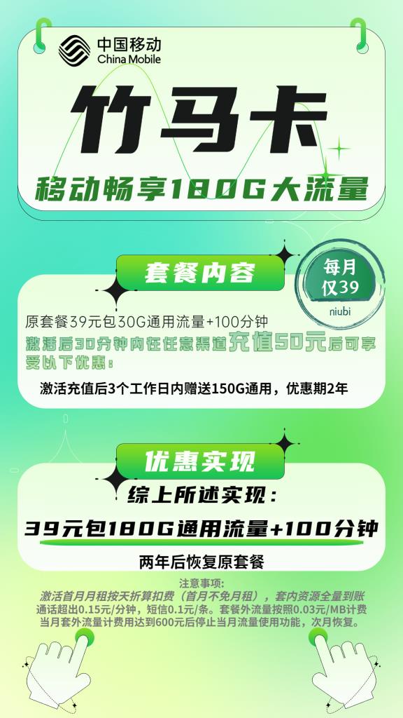 【你是我的青梅竹马】39元包180G通用流量+100分钟通话