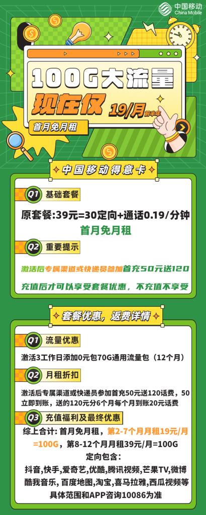 【移动得意卡】首月免月租，充50送120，50元立即到账