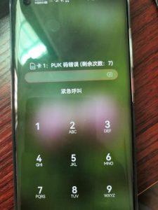 手机卡的PIN码、PUK码和服务密码是什么?有什么作用?