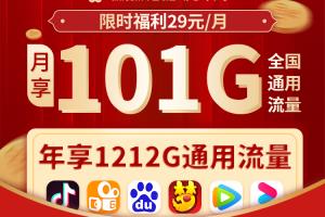 联通虎跃卡重新上架，月租29元一个月，流量变多了