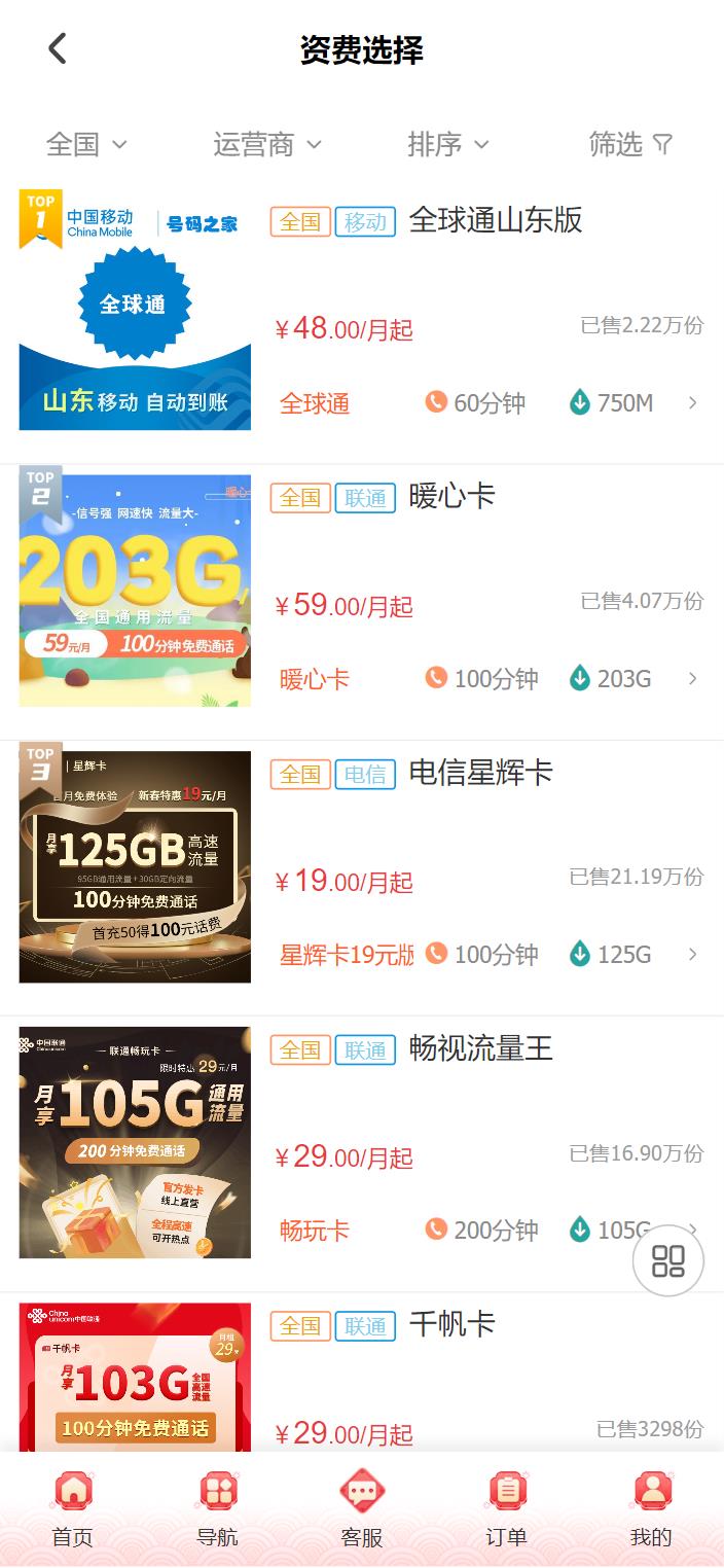 2023年联通哪个套餐最好（联通新春卡申请入口）