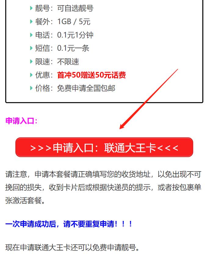 手把手教你申请联通大王卡，免费领取手机靓号