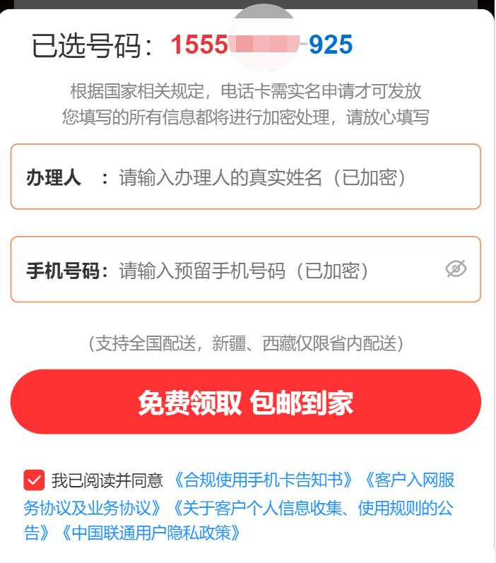 手把手教你申请联通大王卡，免费领取手机靓号