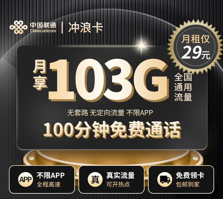 2023年，联通流量王3.0套餐来了！（附申请入口）