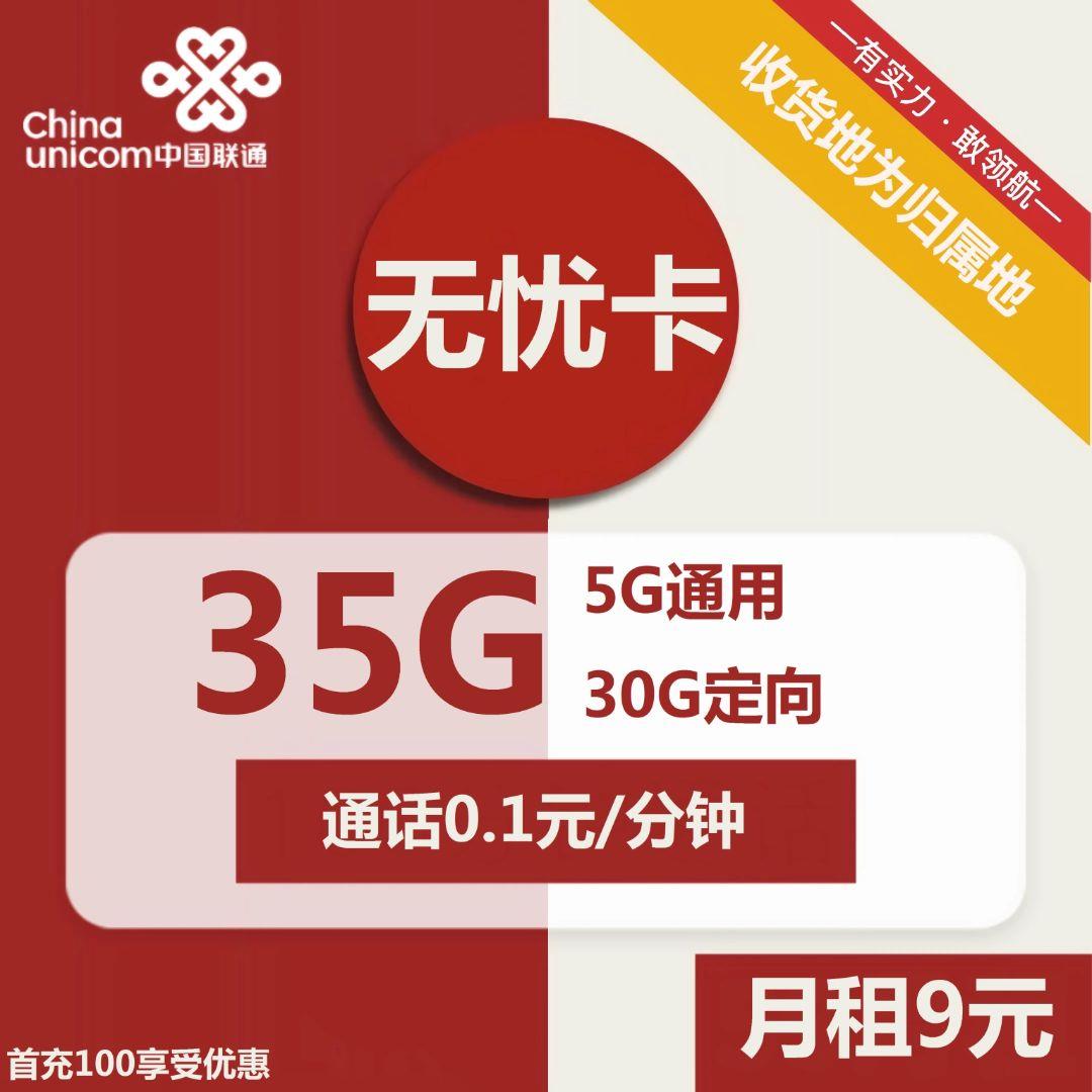 联通9元保号套餐来了，一个月月租5元，有200M通用流量
