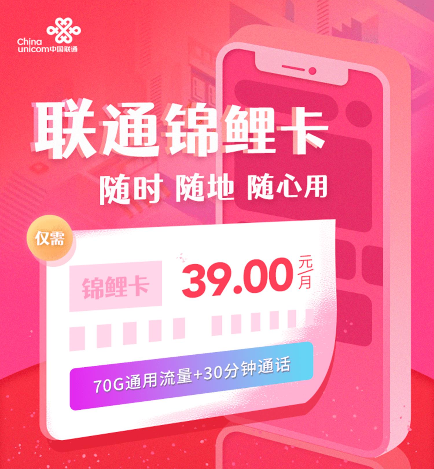 联通锦鲤卡免费申请全国包邮，无任何套路，放心申请