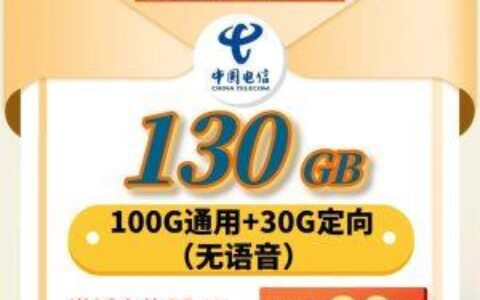 29元一个月流量，无语音通话功能的电信翱翔卡，你值得拥有