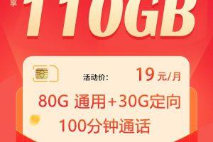 电信天月卡19元套餐详细介绍（电信天月卡申请入口）
