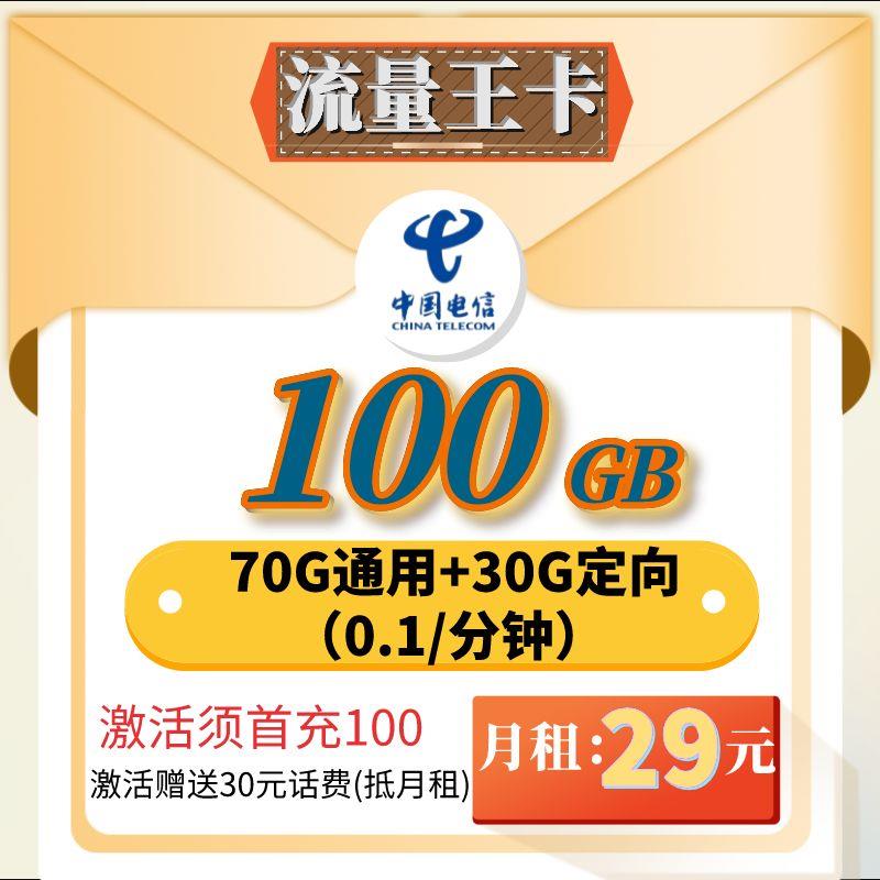 联通推出29元100G套餐，性价比最高的套餐来了