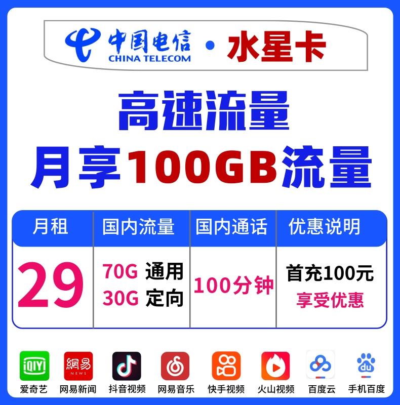 2023年电信19元无限流量卡可靠吗（电信永久29元无限流量）