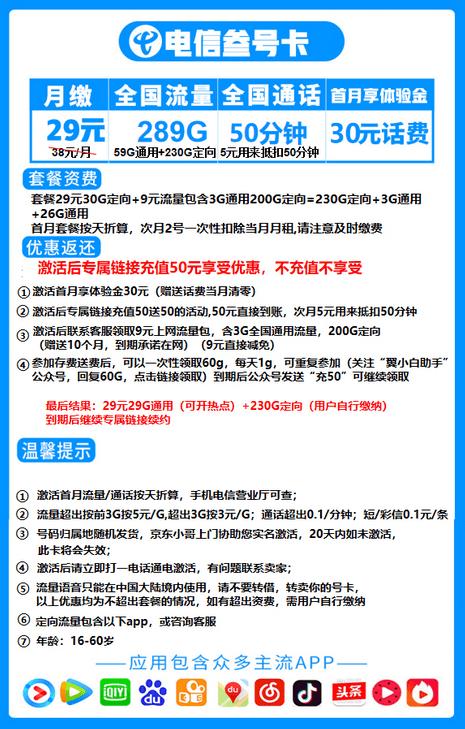 电信又出新套餐，月租19元/月，免费申请全国包邮