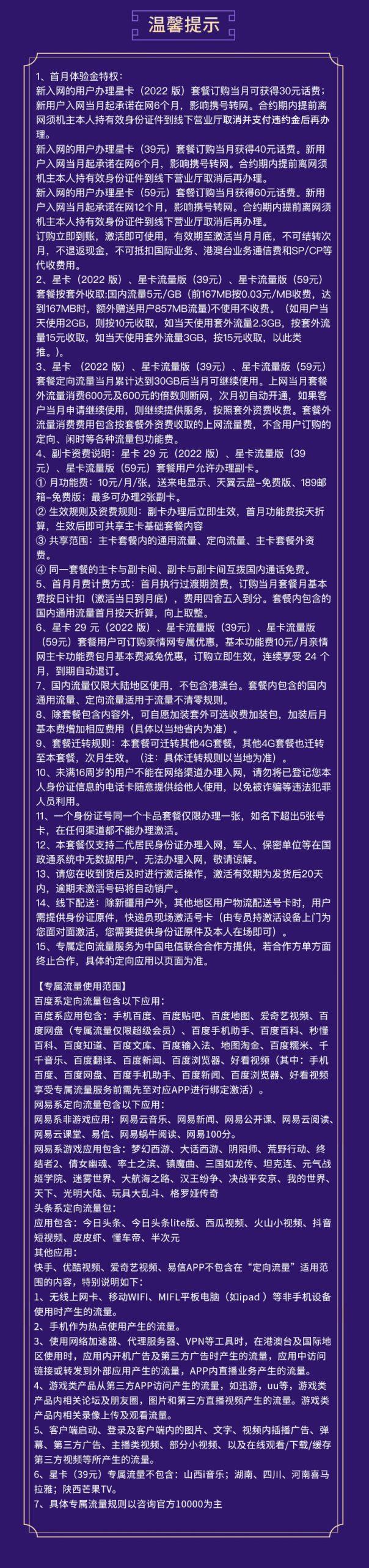 电信星卡怎么样？29元100g流量畅享卡，包邮到家