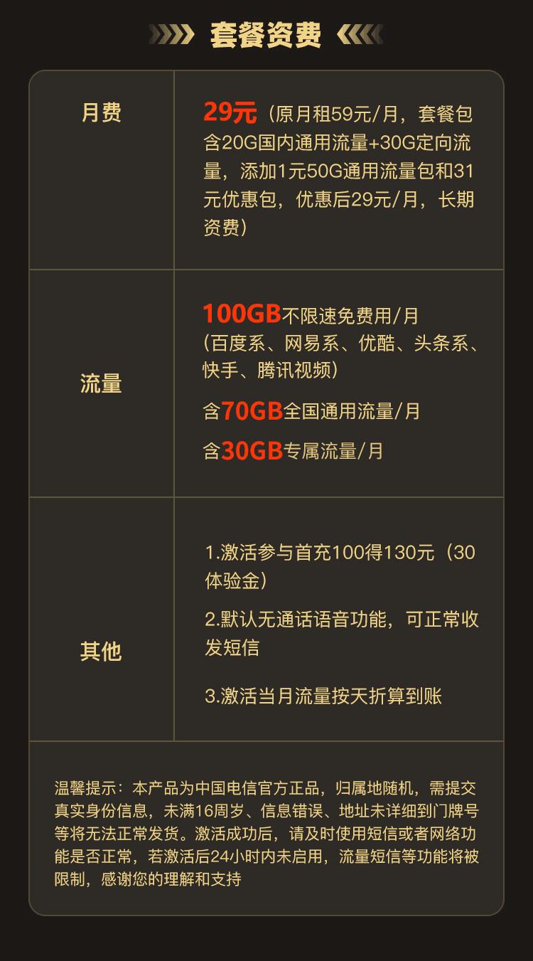 电信29元100g流量畅享卡，免费申请全国包邮
