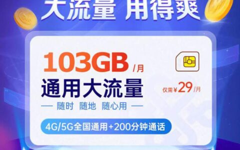 月租29元一个月！联通纯流量卡申请入口曝光