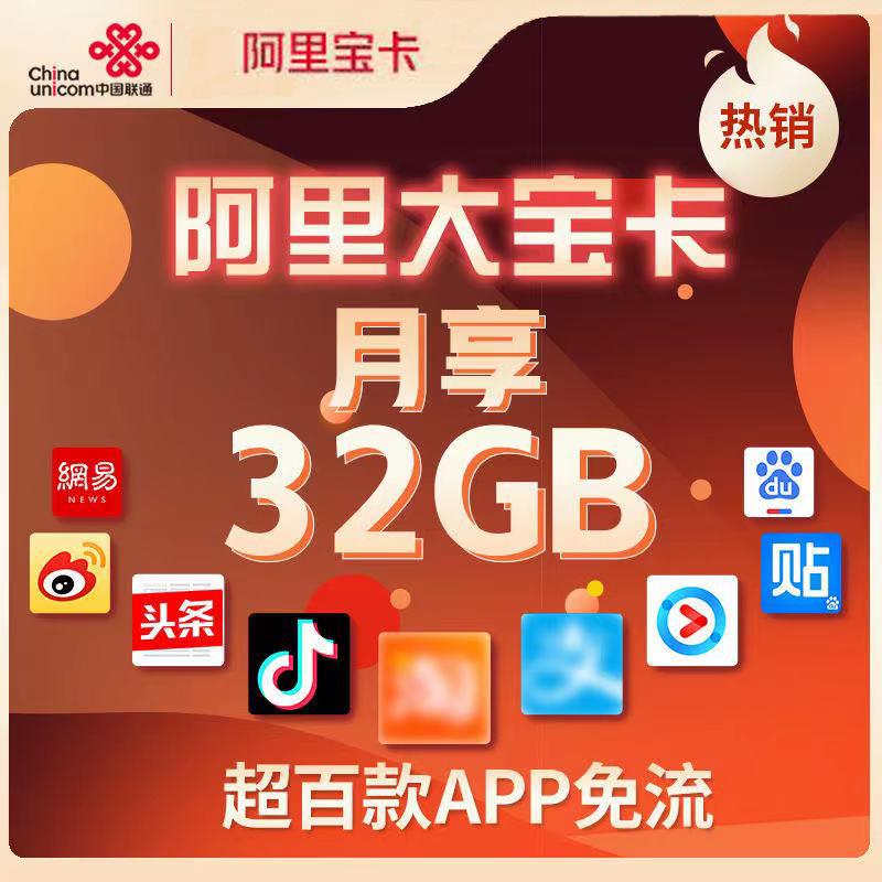 阿里大宝卡：月租59元/月，免流量，包邮到家