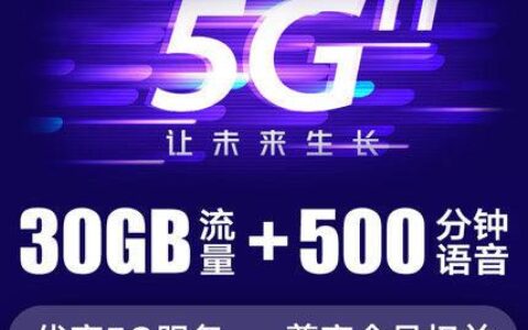 联通5G畅爽冰激凌129元套餐，到底是不是无限流量？
