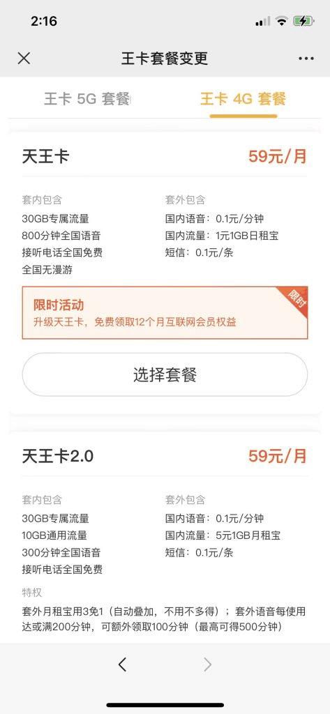 中国联通又推出一款大王卡，每个月只有9元钱，性价比非常高