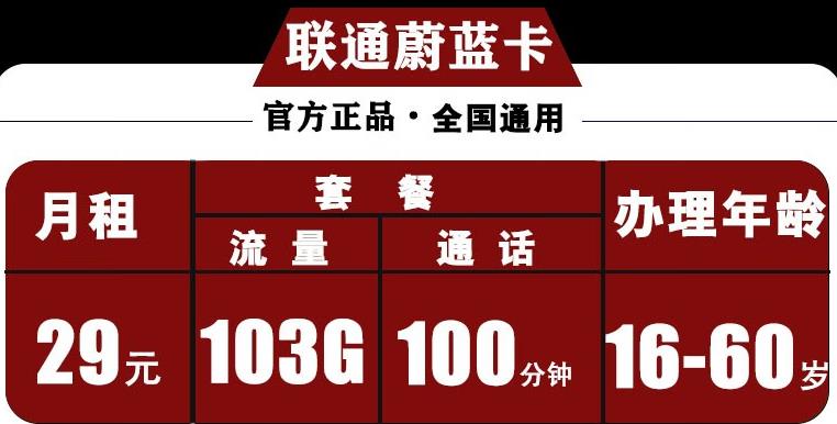 本月爆卡推荐：联通宇宙卡套餐，200分钟免费通话