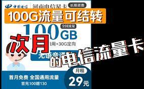 电信的流量卡有哪些优势? 优惠多少?