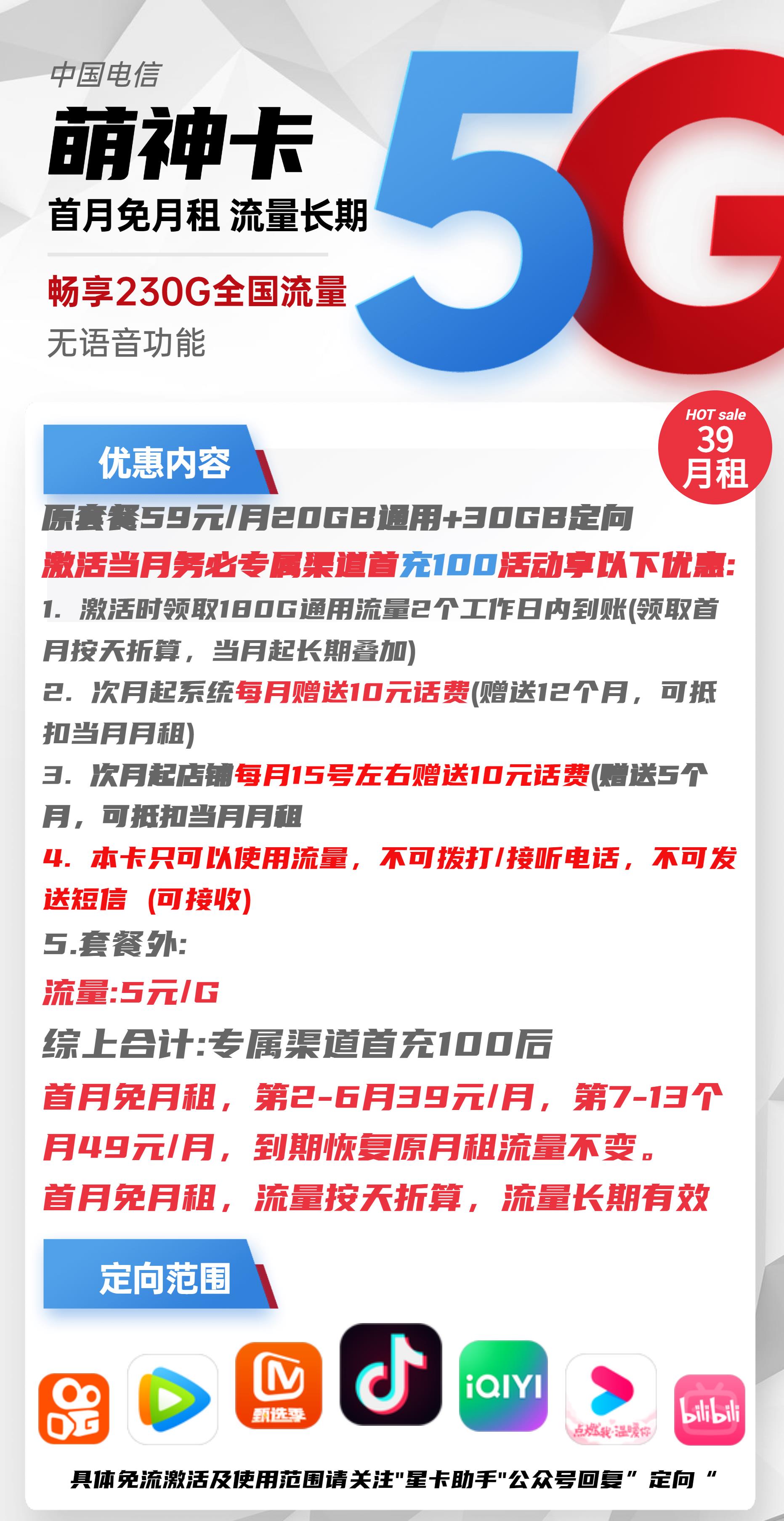 【纯手机流量卡】电信萌神卡39元包200G全国通用流量