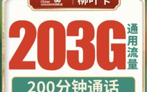 联通流量卡39元200g免费申请，免费办理入口在这里