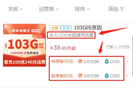 19元100g全国流量卡下架！联通流量王103G纯享版来了