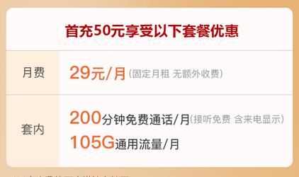 【联通畅玩卡】29元月租+105GB通用+200分钟通话