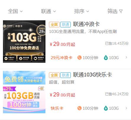 【联通29元103g流量卡】免费申请入口+注意事项