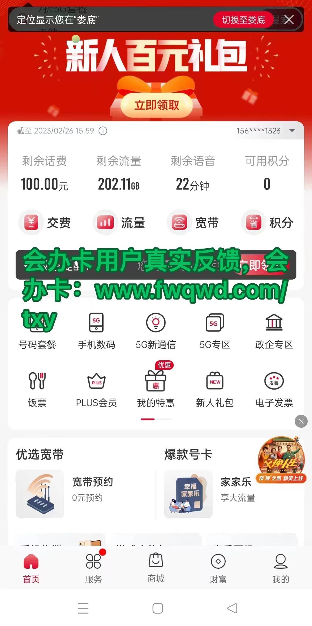 联通203g流量卡在线办理，首充100元/月