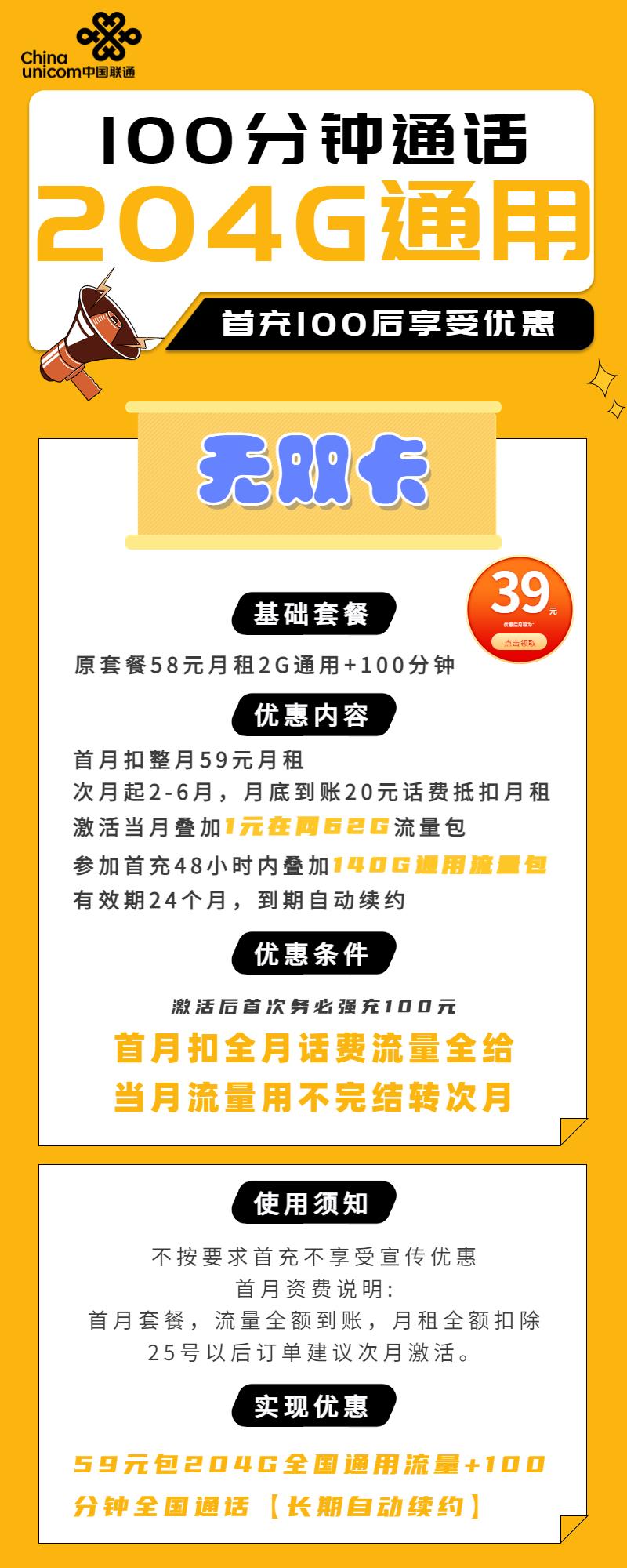 联通无双卡，39元包204G全国通用流量，包邮到家
