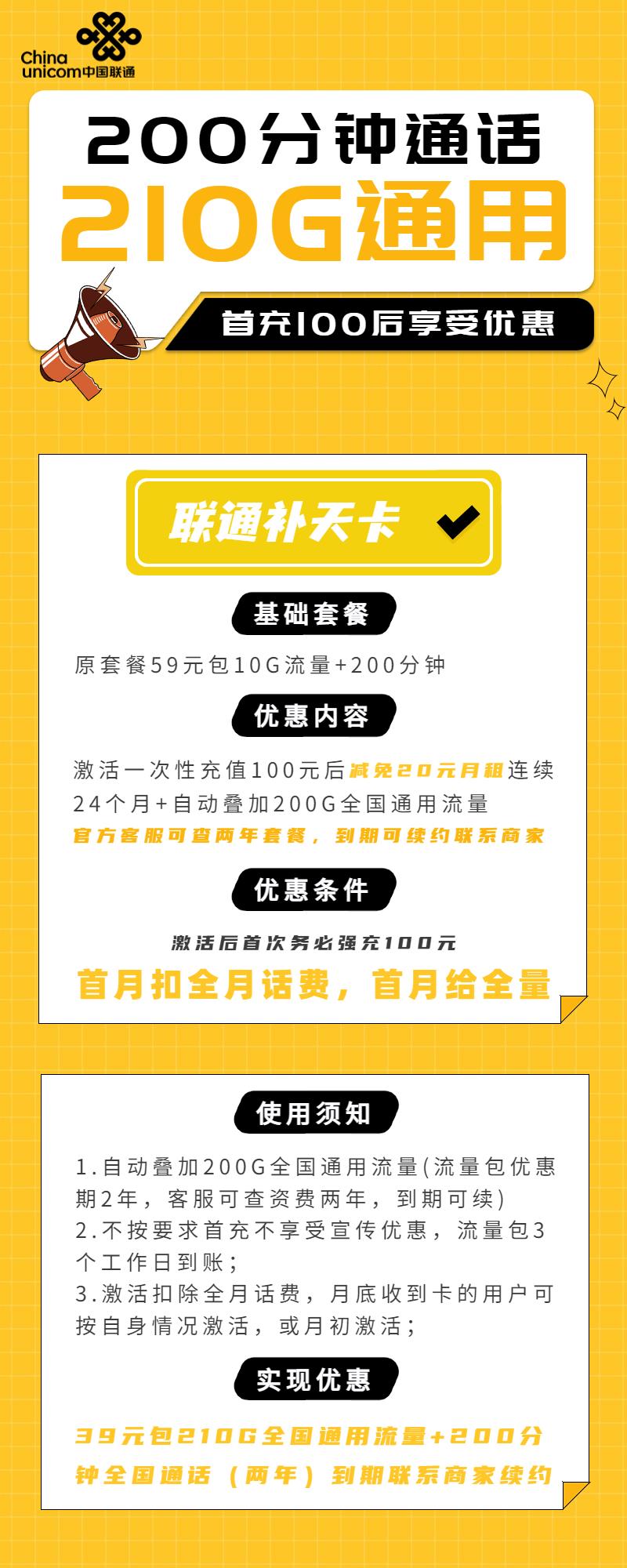联通补天卡39元包210G通用+200分钟通话，包邮到家