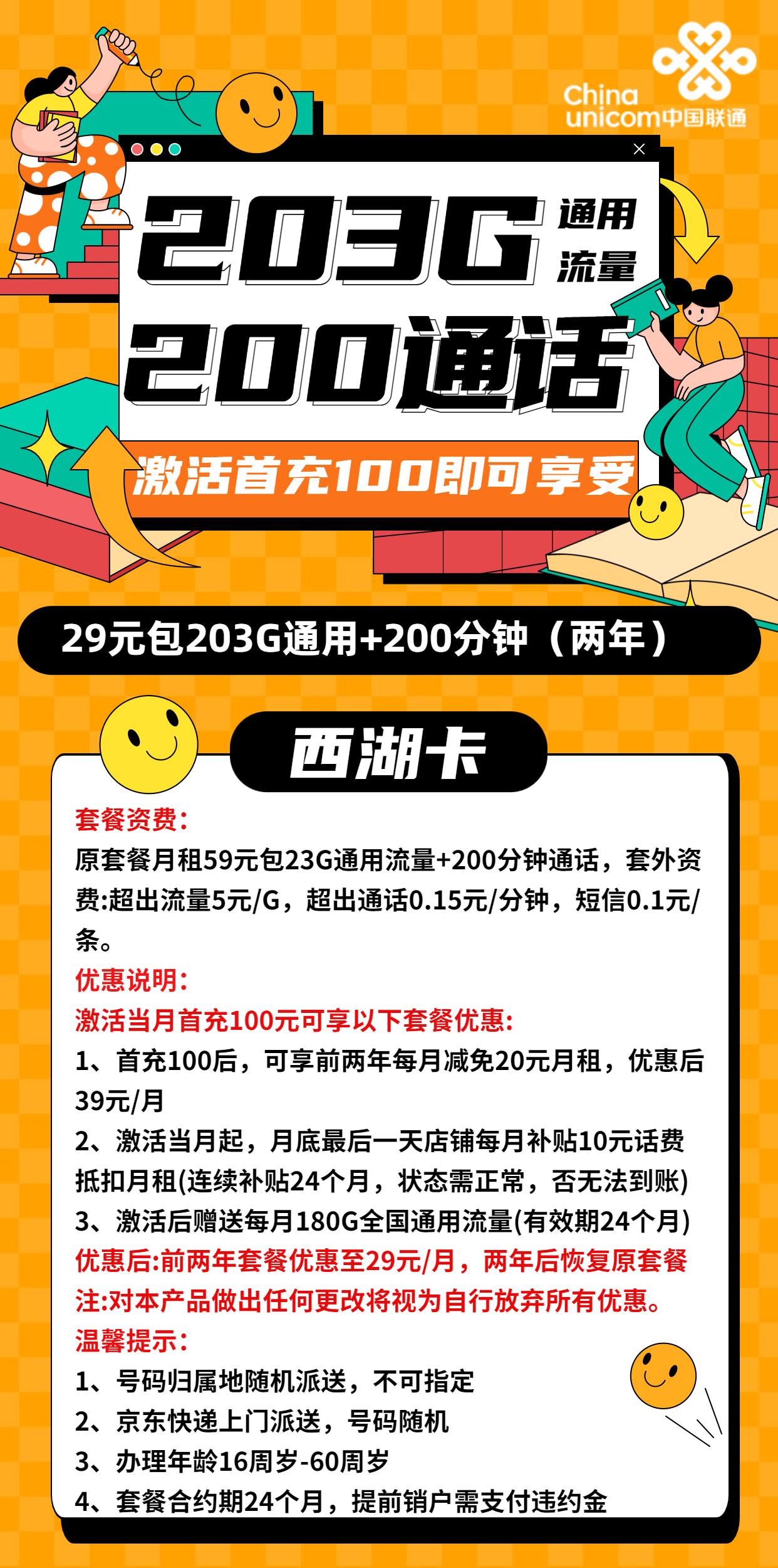 【大流量 可选号】29元/月，2年通用流量，免费办理包邮