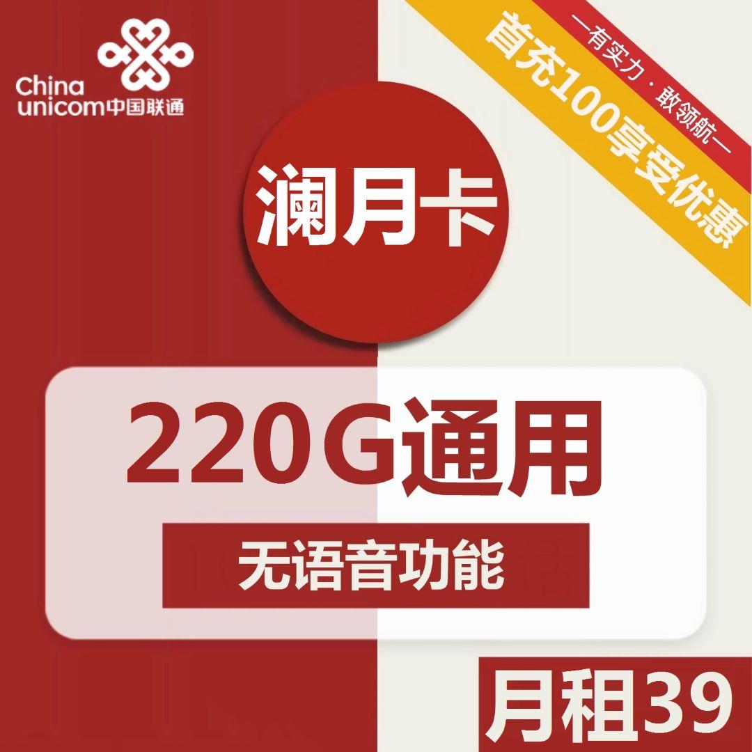 【超大流量卡】220g全国通用流量，月租39元，全国包邮