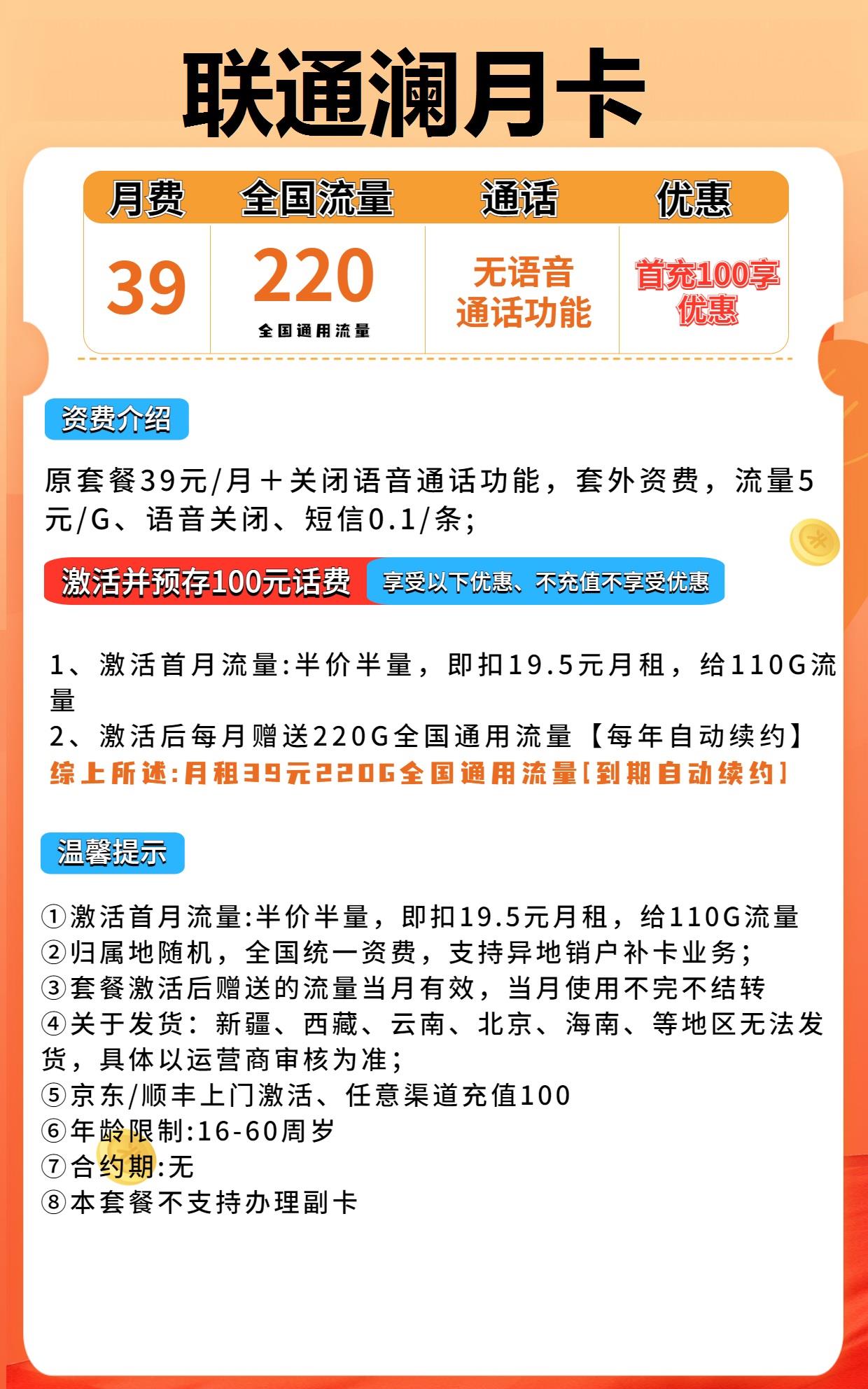 【超大流量卡】220g全国通用流量，月租39元，全国包邮