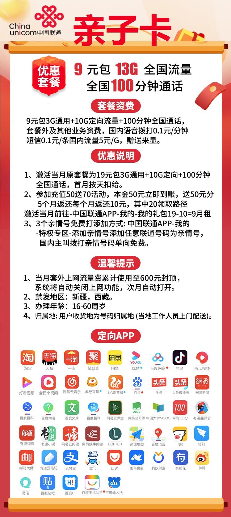 【低月租手机卡套餐】免费办理、全国包邮，月租9元/月
