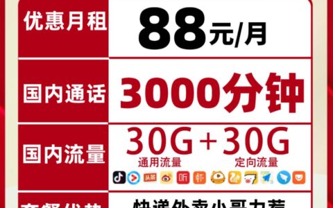 菜鸟大宝卡套餐，月租88元/月，送3000分钟通话