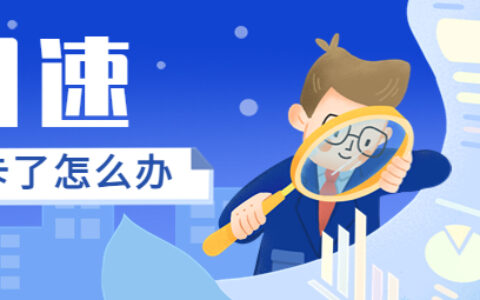 手机卡限速了怎么解除？教你几个绝招网速起飞
