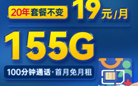 中国电信19元大王卡套餐介绍：价格便宜，套餐内容丰富