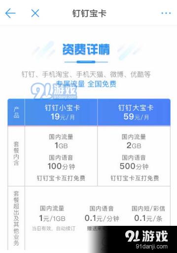 钉钉小宝卡：月租仅19元，支持全国漫游
