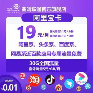 阿里小宝卡在抖音上是否免流呢？