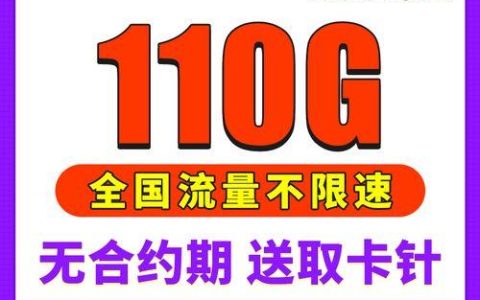 联通19元200g流量卡靠谱吗