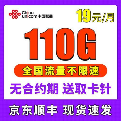 联通19元200g流量卡靠谱吗