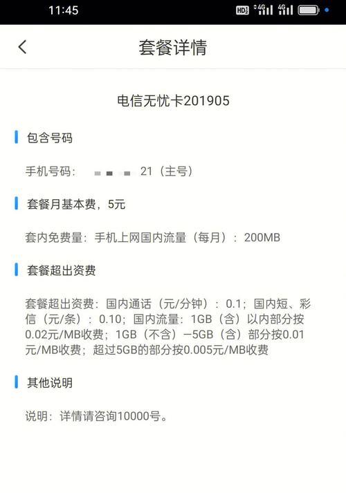 电信卡停机保号费用为每月5元，怎么办理？